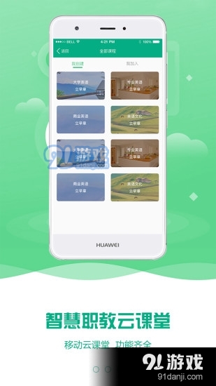 智慧网校手机免费版图3