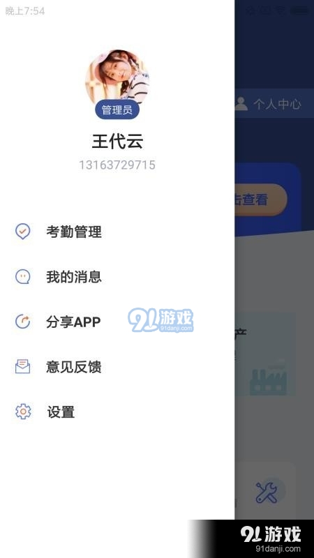 航安殖数管免费原版图3