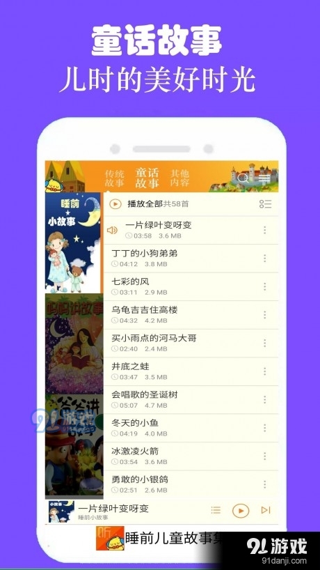 睡前故事集图2