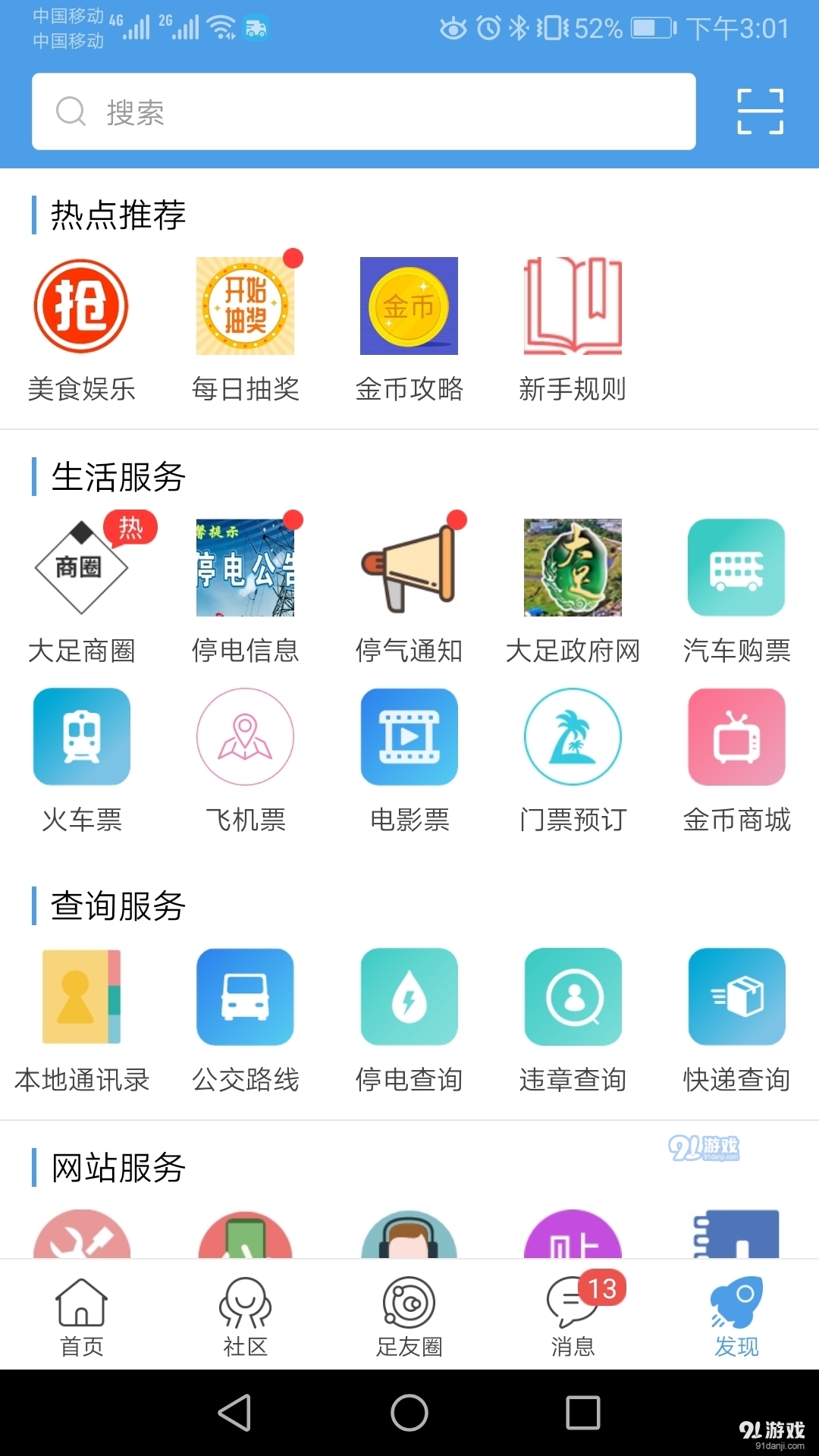 大足生活通