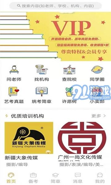 艺考情报局手机版图1