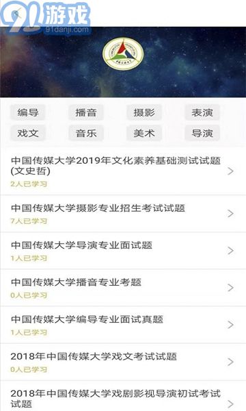 艺考情报局手机版图2