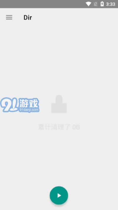 Dir清理官方最新版图2