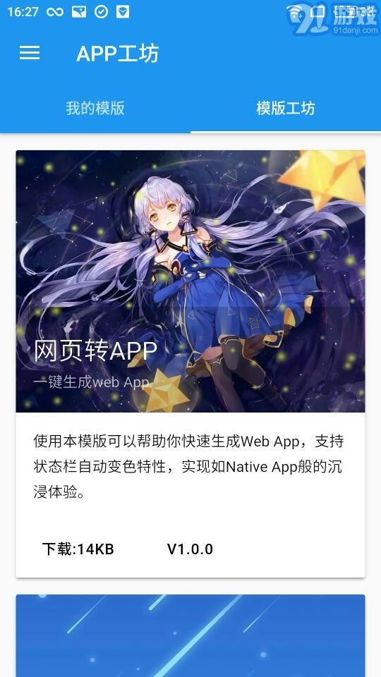 工坊安卓官方版图1