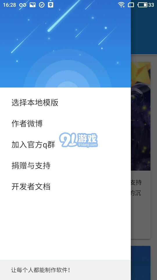工坊安卓官方版图2