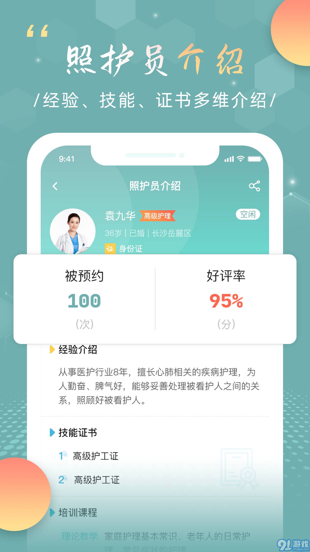 福象好医护手机免费版图1