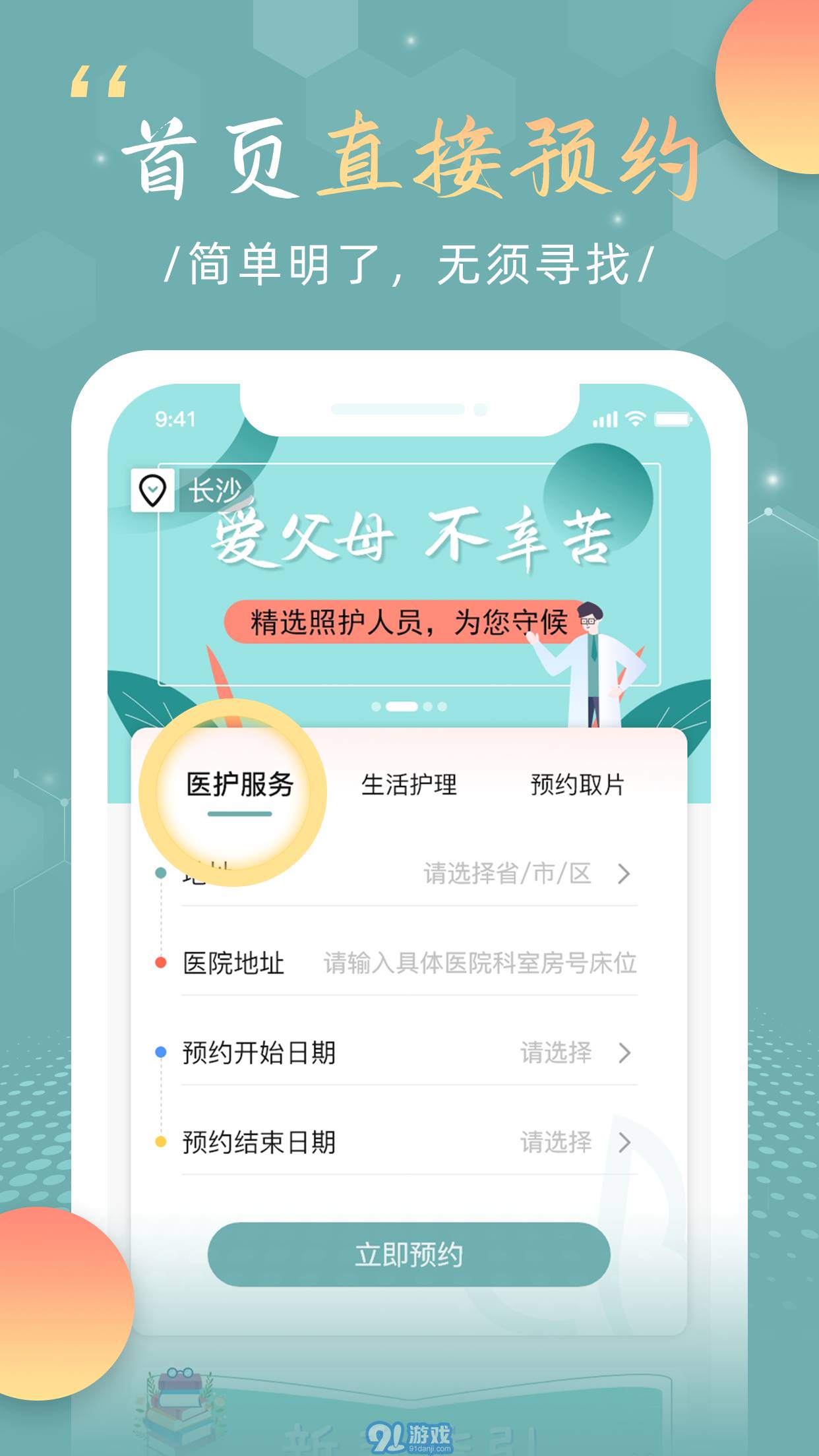 福象好医护手机免费版图3