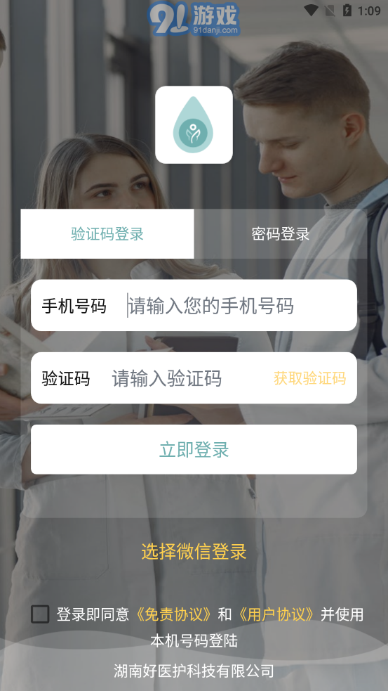 福象好医护手机免费版图4