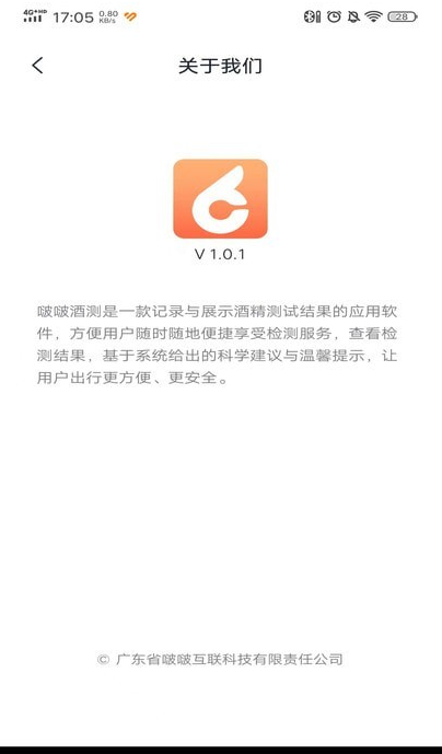 啵啵酒测手机正版图1