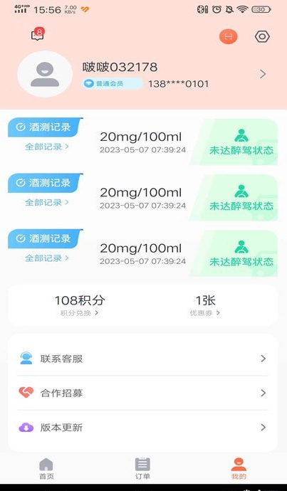 啵啵酒测手机正版图3