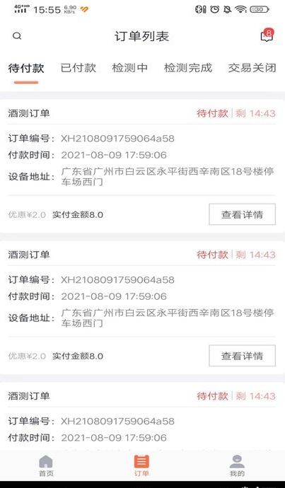 啵啵酒测手机正版图4