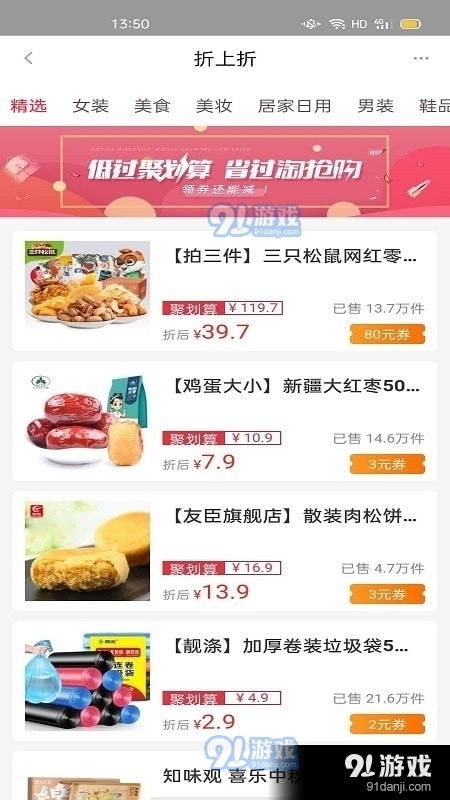 豌豆省钱商城手机正版图1