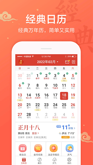 吉祥日历手机版图2