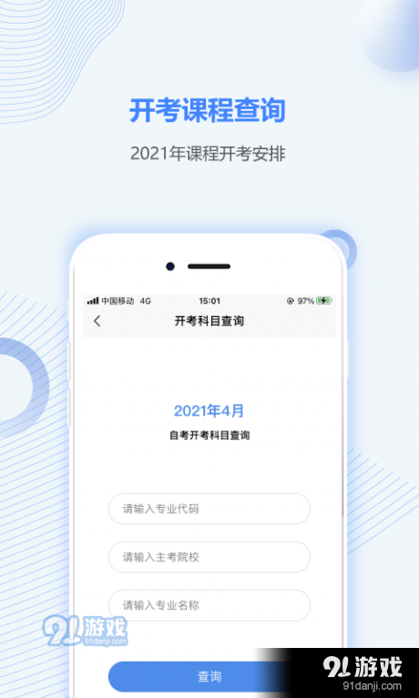 北京自考之家最新免费版图3