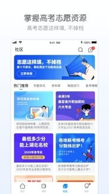 峰学志愿手机版图3