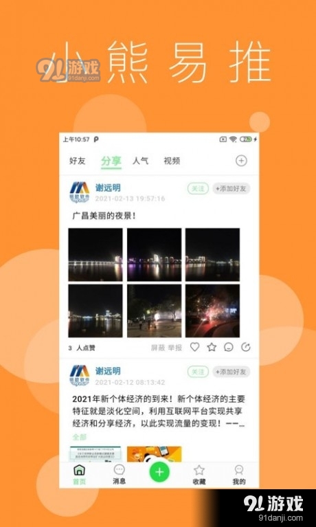 小熊易推原版图1