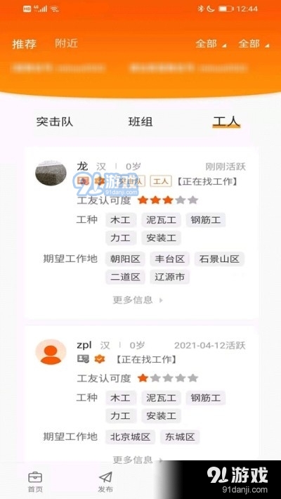 橙领优聘图1