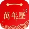 招财日历万年历最新版