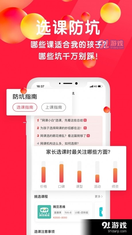 星庐课评手机最新版图2