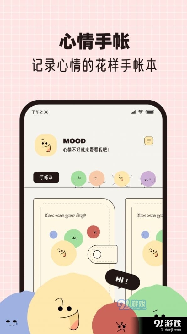 MOOD手帐安卓免费版图2