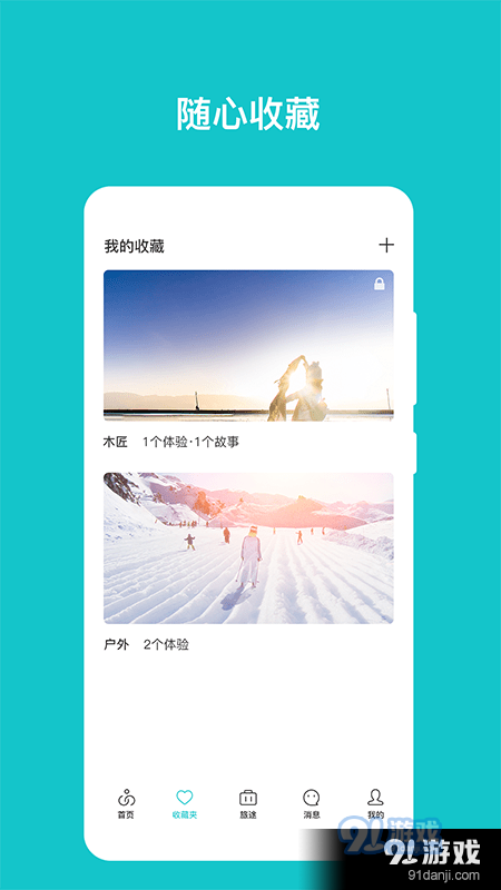 人人耍手机免费版图3