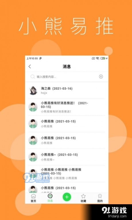 小熊易推原版图2