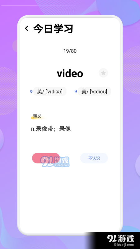 学英语单词官方版图2