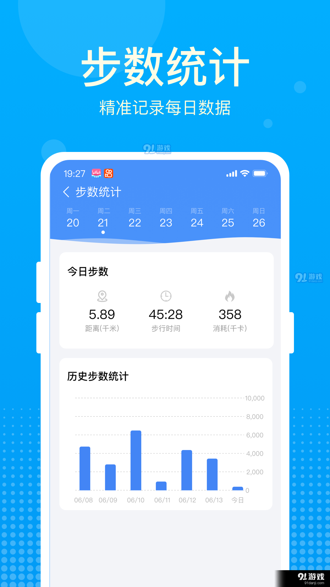 好运计步宝图1