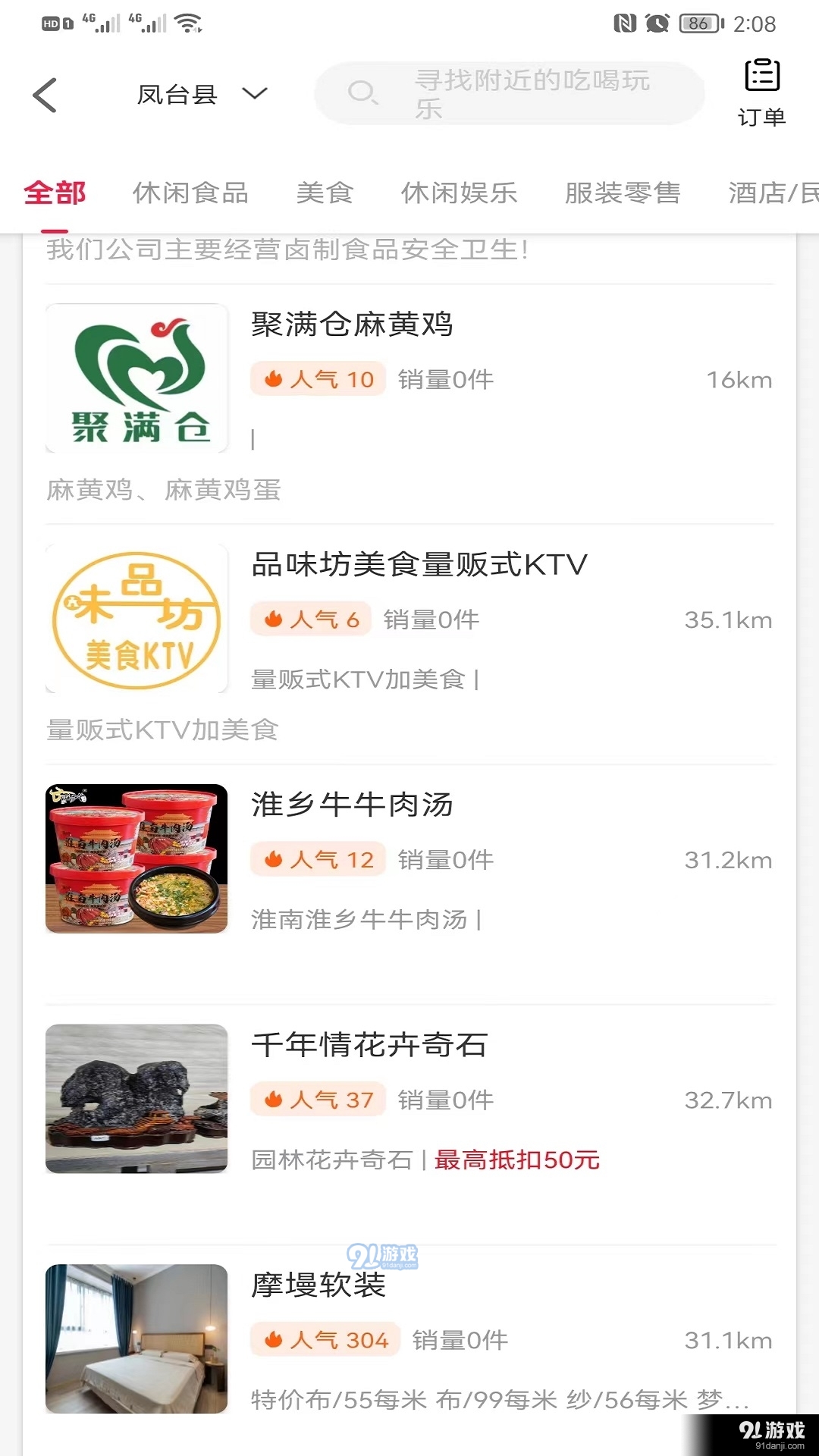 真鑫惠官方版图2