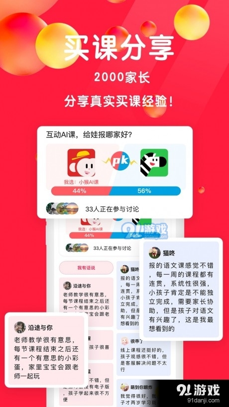 星庐课评手机最新版图3