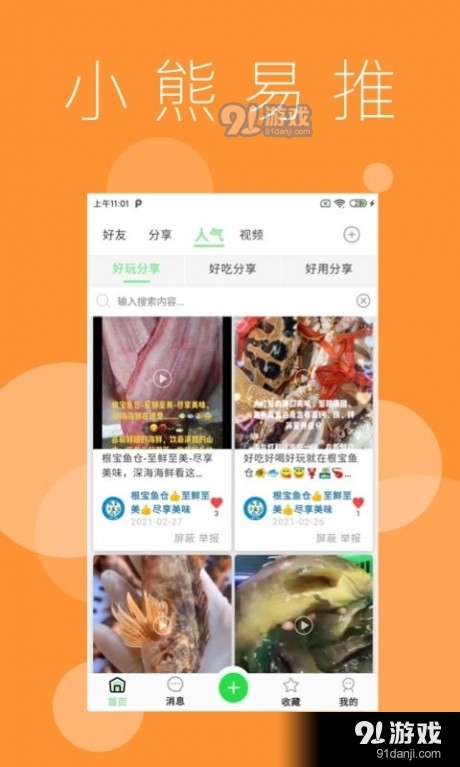 小熊易推原版图3
