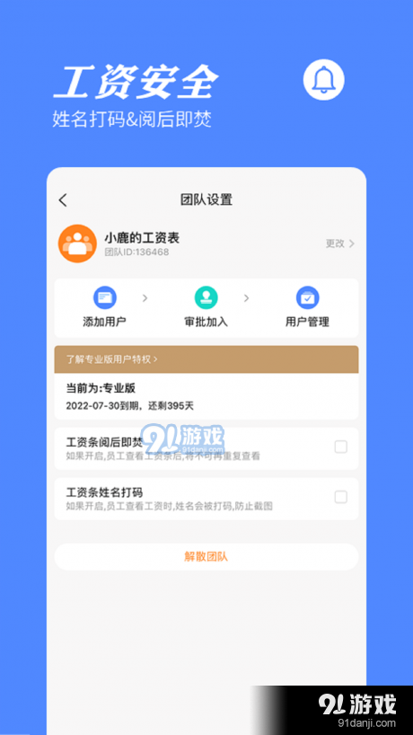 橙子工资条