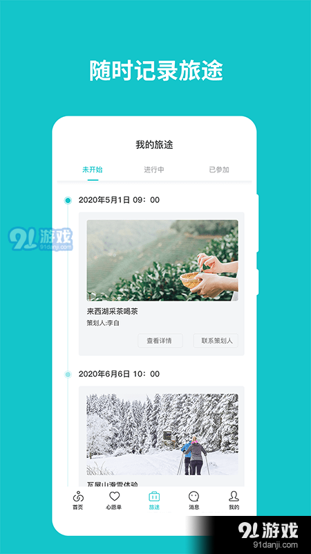 人人耍手机免费版图4