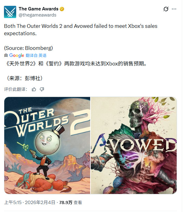 《天外世界2》与《宣誓》销量均未达预期，国外网友却对此喜闻乐见