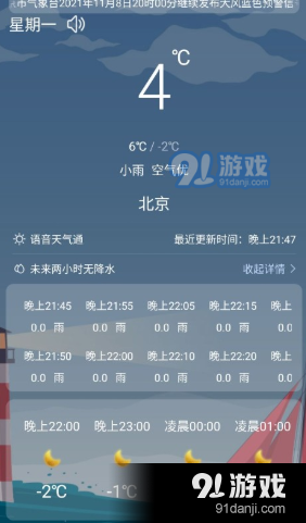 语音天气通