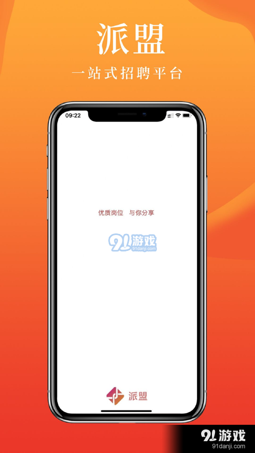 派盟急招图3