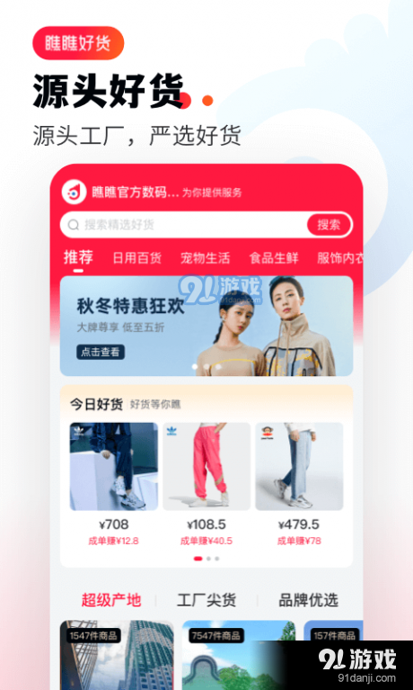 瞧瞧好货安卓官方版图1