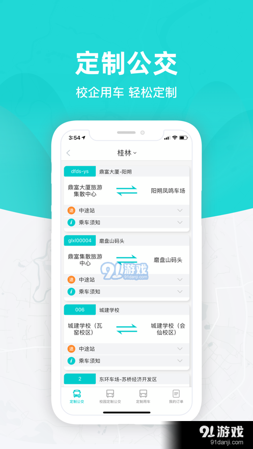 桂林出行网(3)