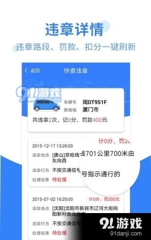 违章查询宝免费原版图1
