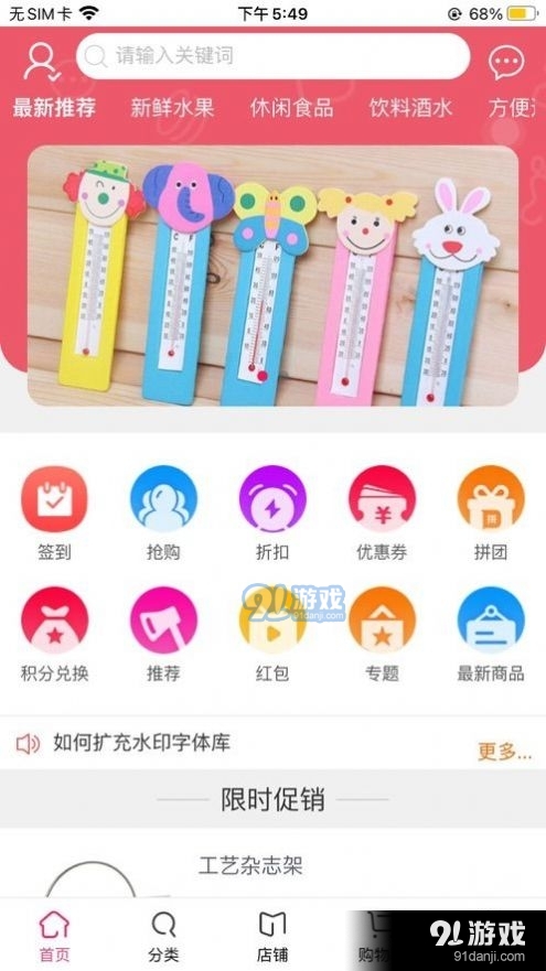 民惠购物图3