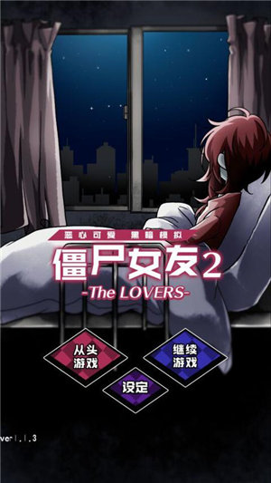 僵尸女友2汉化版(2)