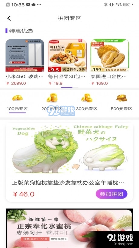 优创拼拼(3)