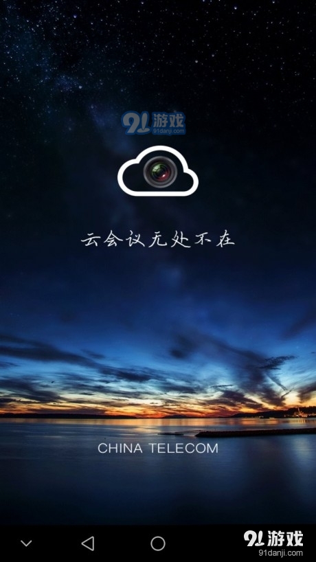 云视频会议手机免费版图1