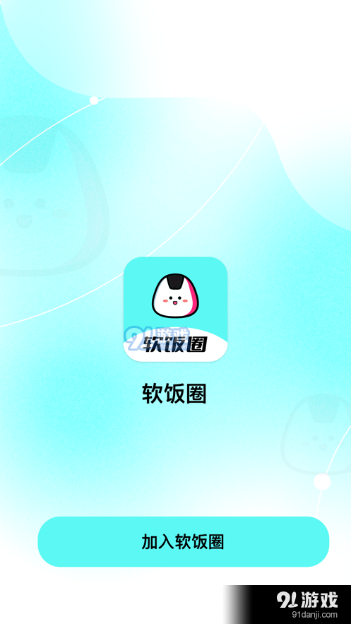 软饭圈(3)