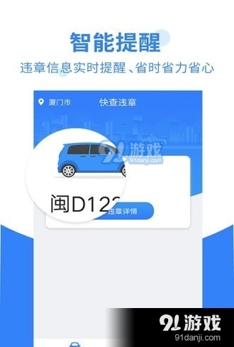 违章查询宝免费原版图3