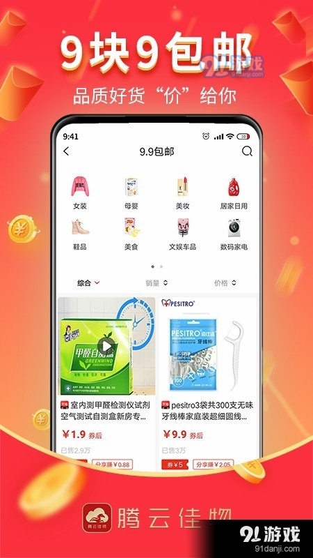 腾云佳物手机最新版图2