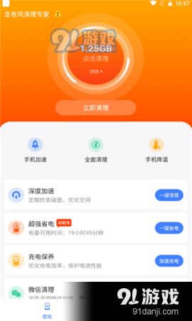 龙卷风清理专家正版图2