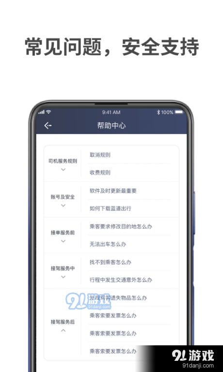 蓝道出行司机手机最新版图4