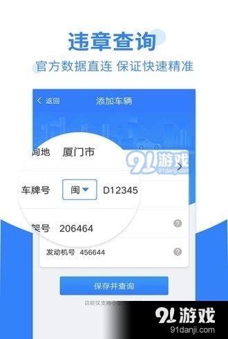 违章查询宝免费原版图4
