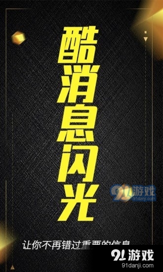 酷消息闪光(1)